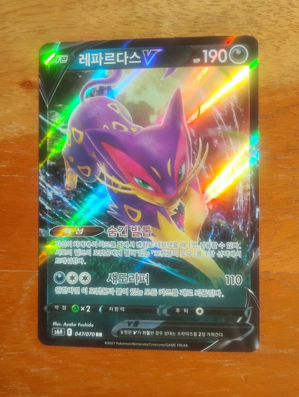 NM 2021 Chinese Holo Ultra Rare Liepard V 047/070 Silver Lance Pokemon Card